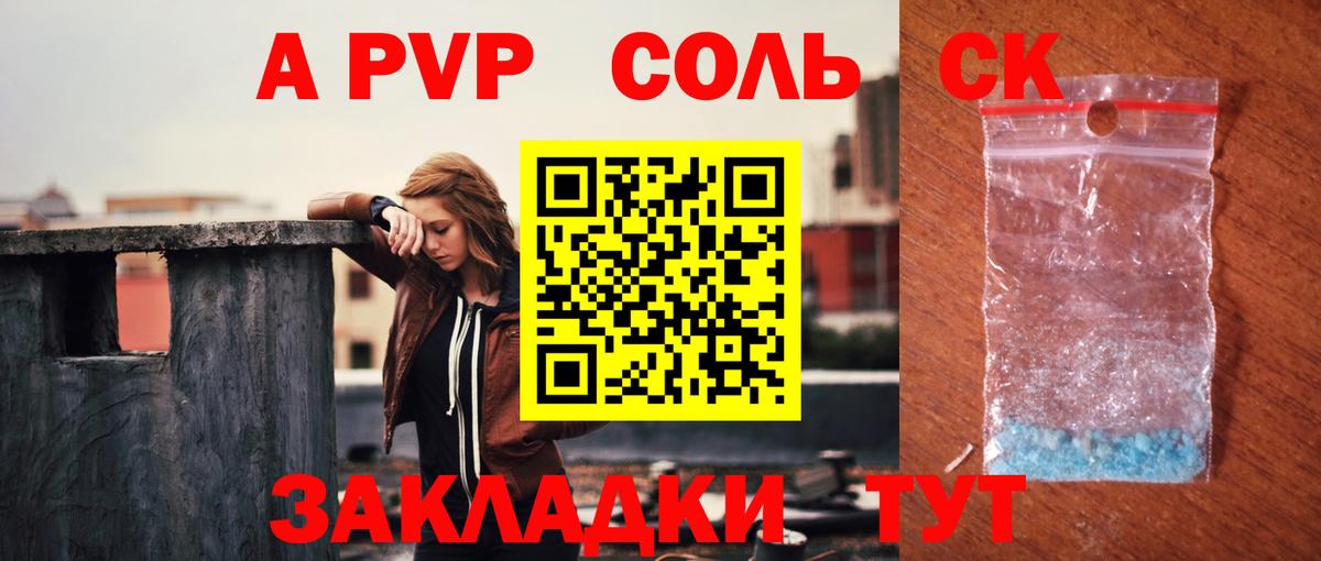 A-PVP Crystall Коломна