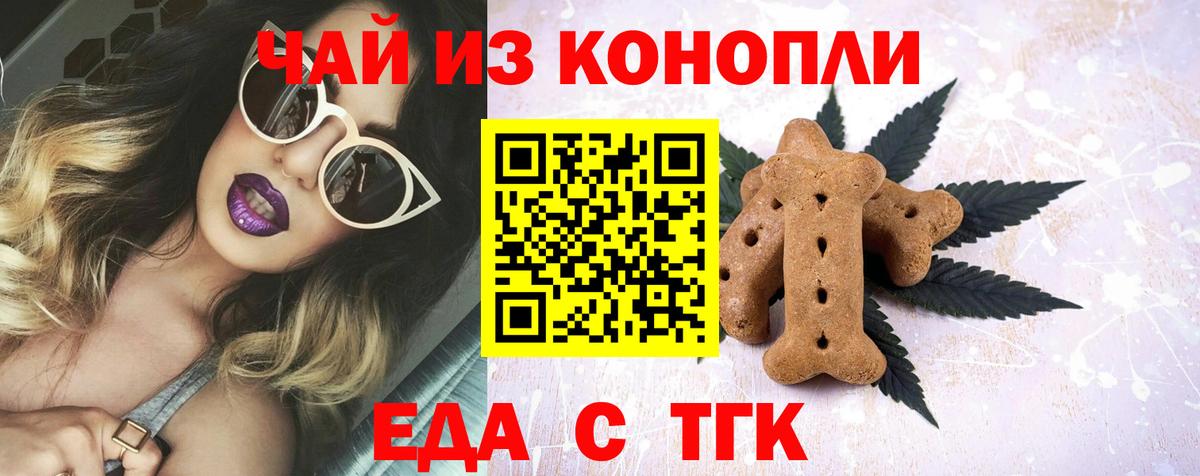 Еда ТГК марихуана Коломна