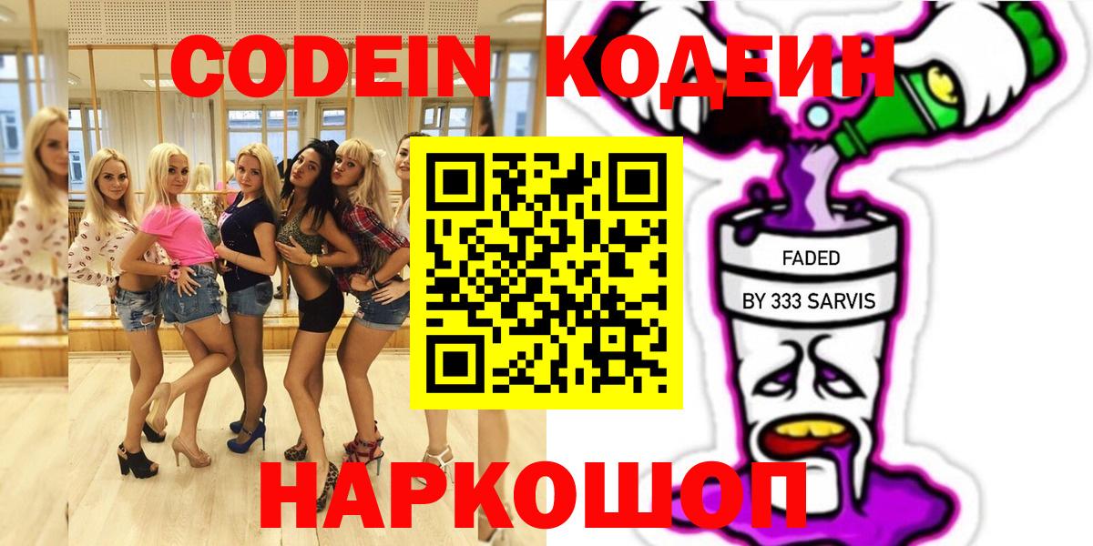 Коломна  Codein Purple Drank  Вход с VPN 