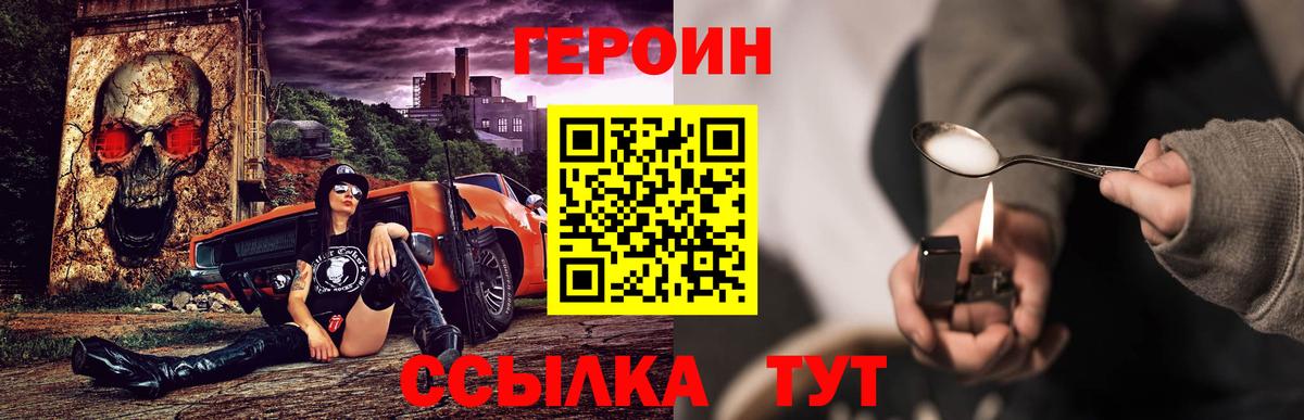 ГЕРОИН хмурый Коломна
