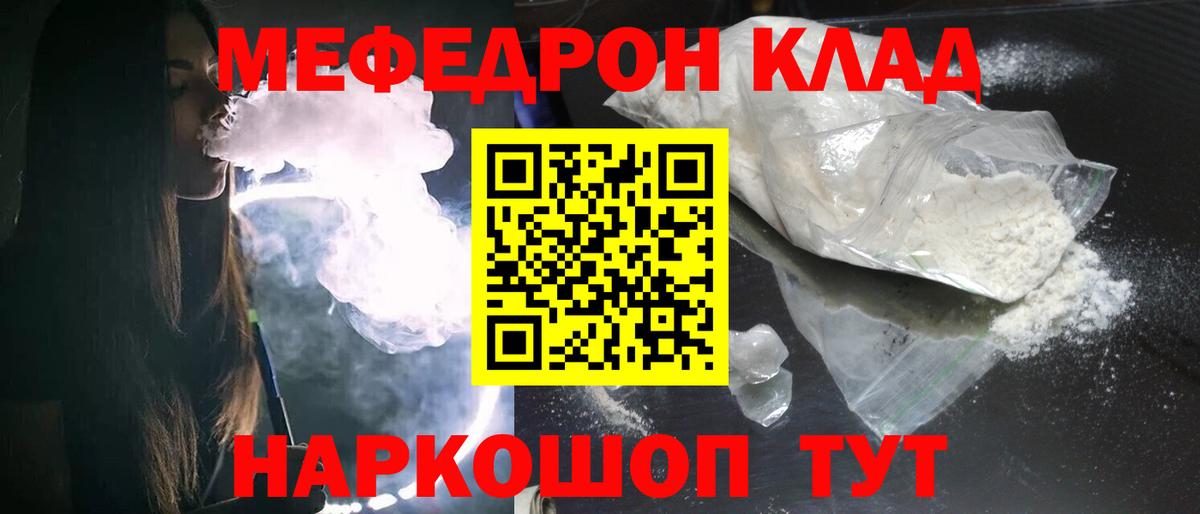 Меф мяу мяу кристаллы Коломна